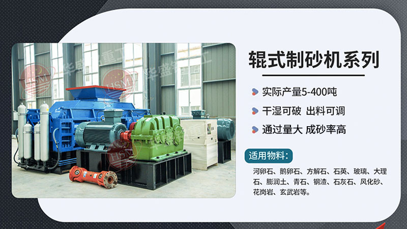 從破碎到制砂，液壓對輥制砂機如何做到一機多能？