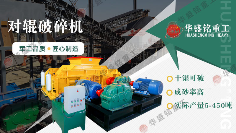 碳素破碎機(jī)型號(hào)參數(shù)，廠家推薦對(duì)輥破碎機(jī)價(jià)格是多少？