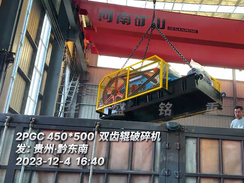 貴州黔東南客戶引進(jìn)華盛銘2PGC450X500雙齒輥破碎機(jī)
