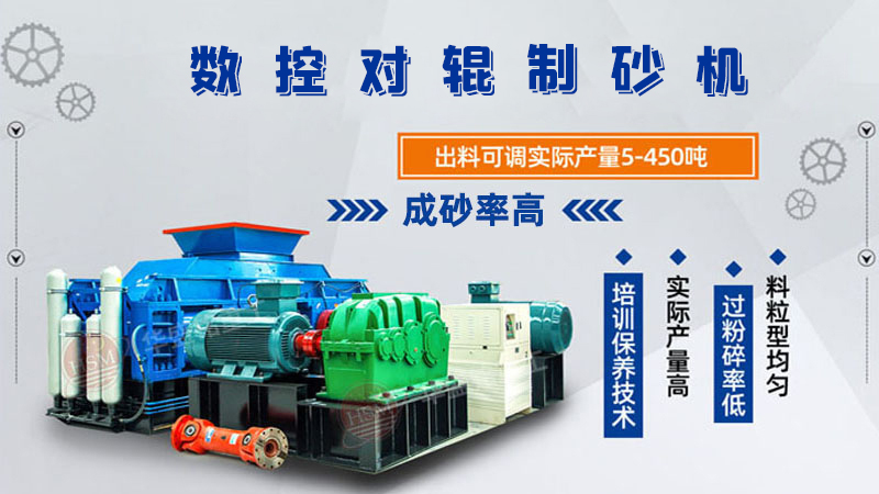 對輥制砂機怎么調粗細？設備好用嗎？